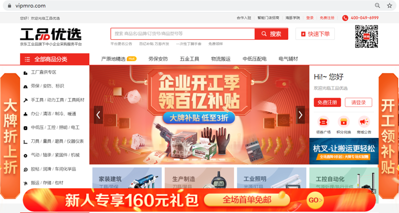 五金采购平台